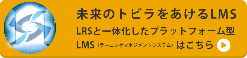 xSTAGE LMSへ