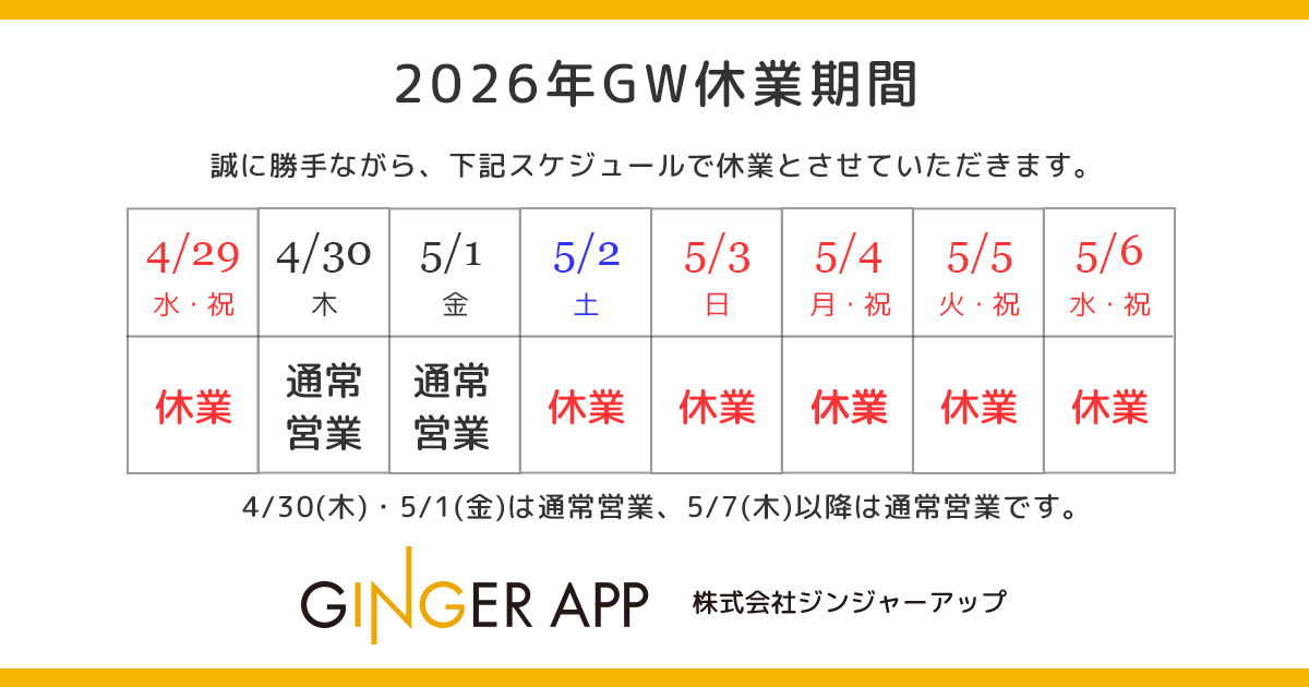 GWイメージ