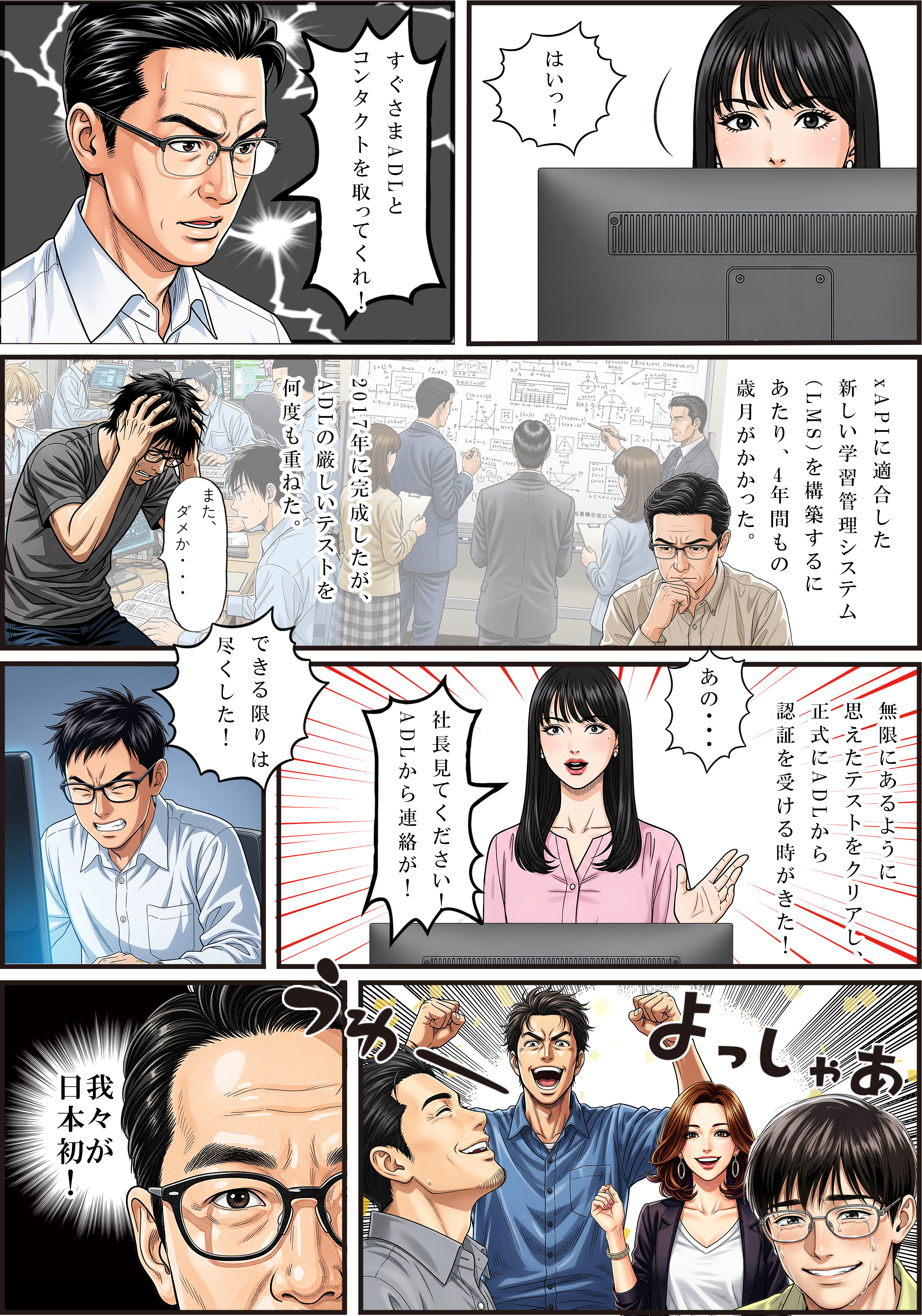 ADLから認証を受けるまで