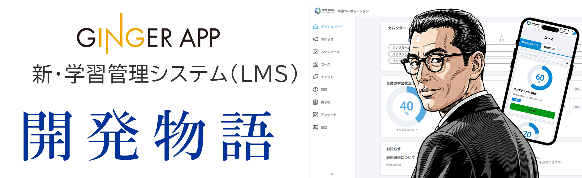 新・学習管理システム 開発物語タイトル