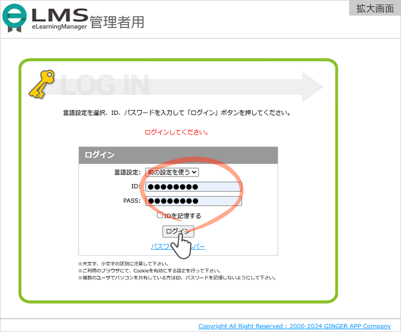 管理者ログイン