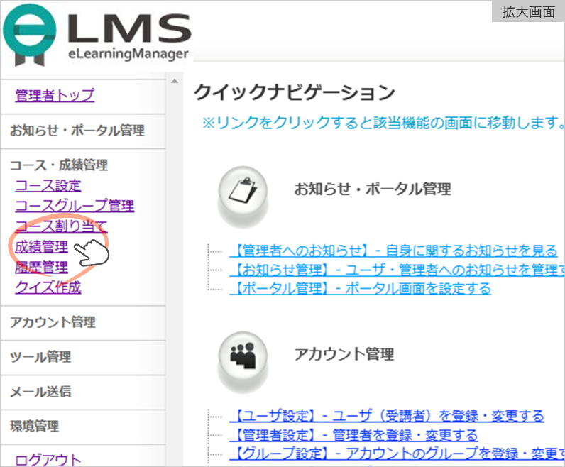 コース管理＞成績管理