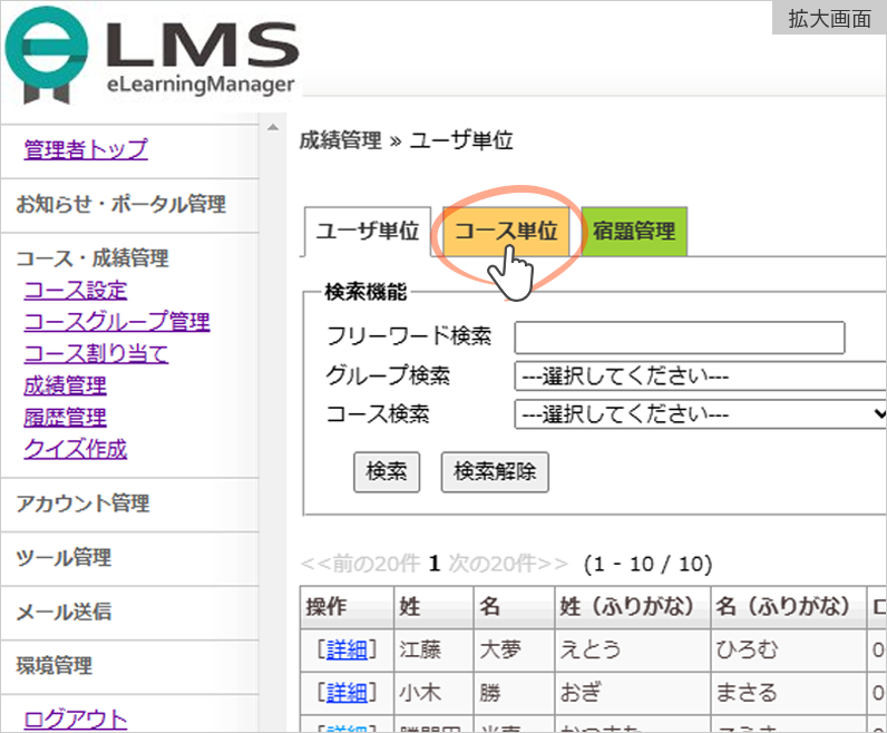 コース単位
