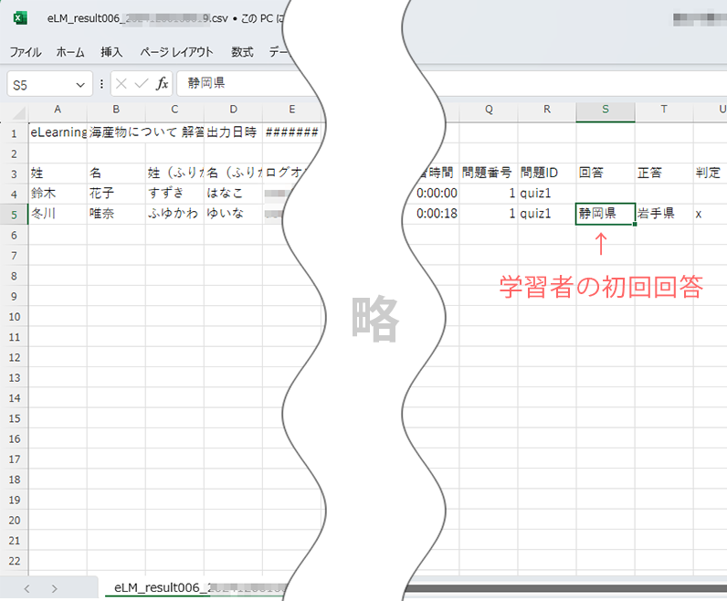 CSVファイル中