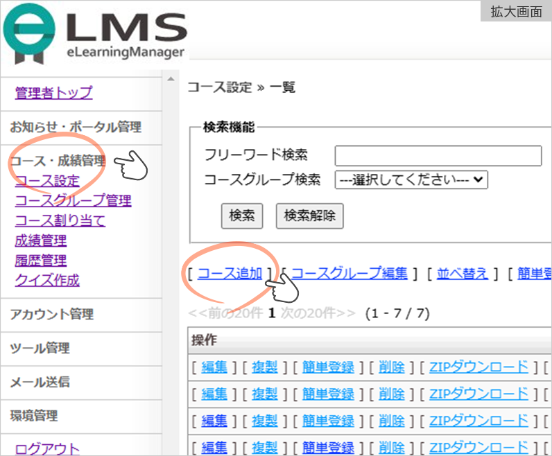 コース
