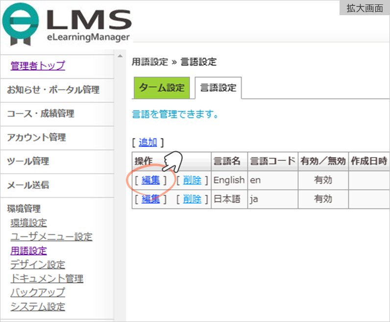 言語追加4