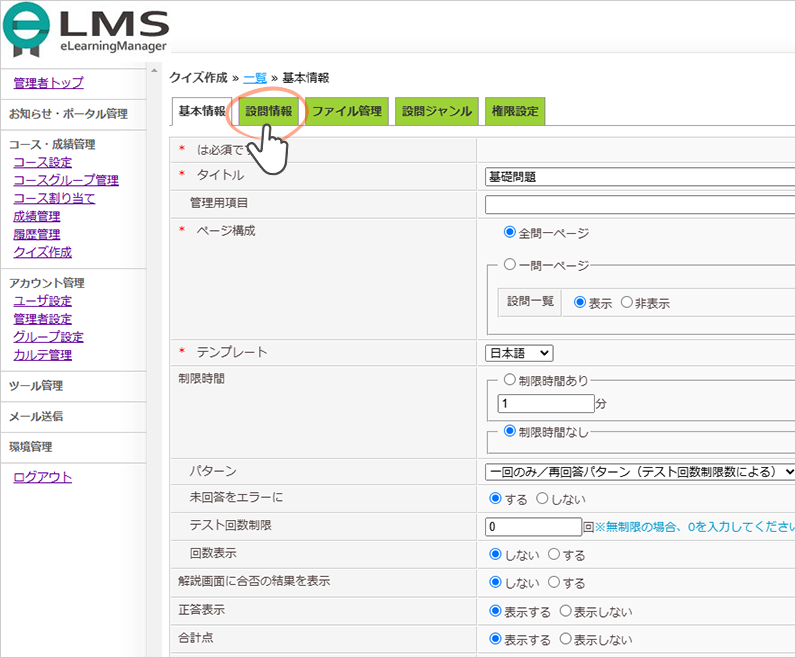 設問情報へ