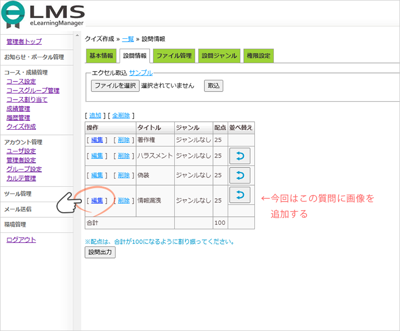 クイズ編集