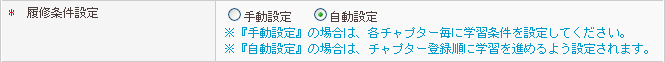 コース全体で設定