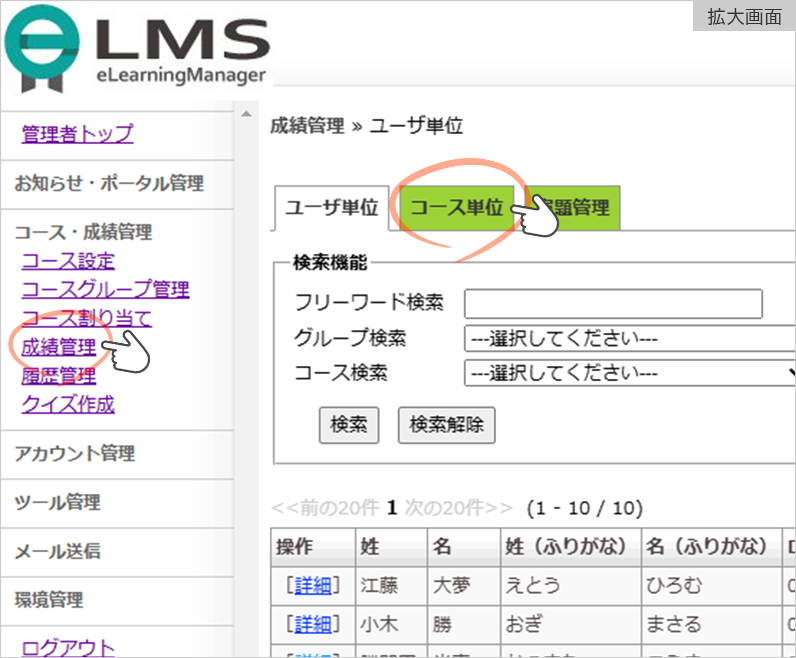 コース単位を選択