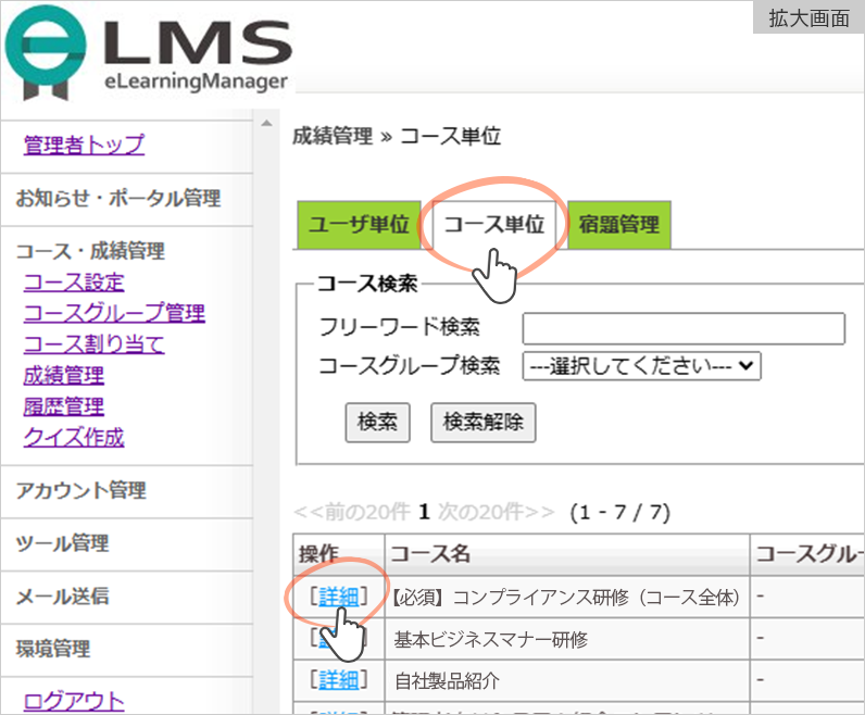 コース単位タブ