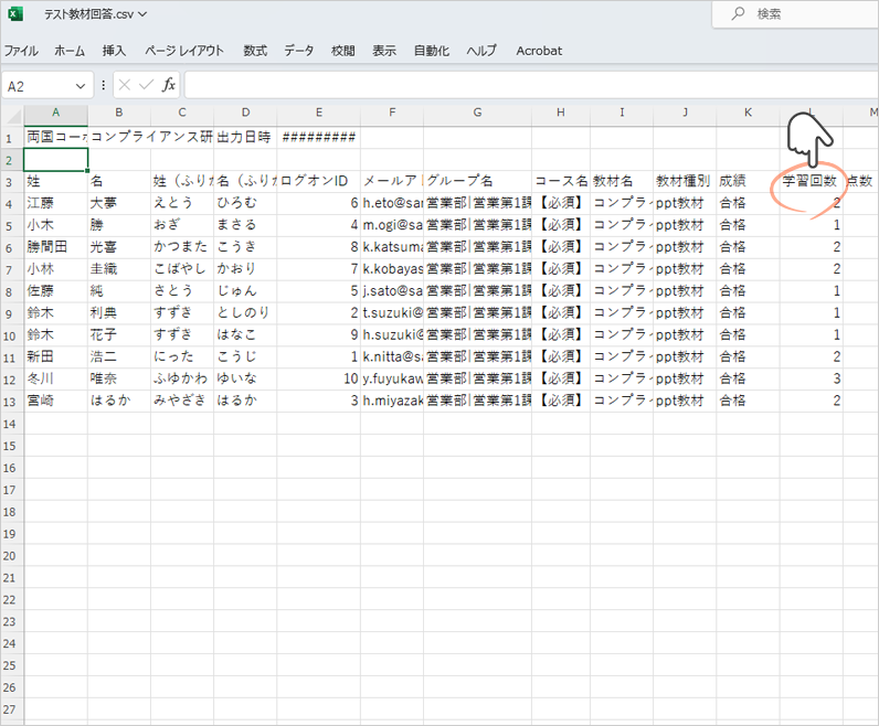 Excelで集計